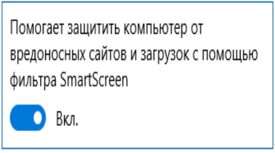 Как отключить SmartScreen в Windows 10?