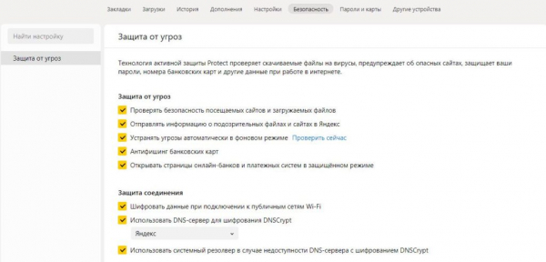 Как включить/отключить Protect в Яндекс браузере?