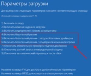 Исправление ошибки inaccessible boot device в Windows 10