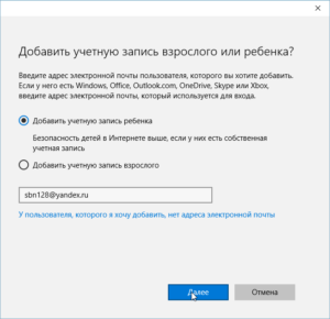 Родительской контроль в Windows 10 - установка