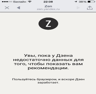 Яндекс Дзен: что это и как использовать?