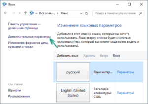 Как  изменить язык интерфейса в Windows 10?