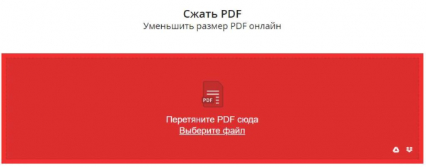 Методы, позволяющие уменьшить размер файла PDF