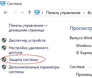 Как создать точку восстановления в Windows 10?