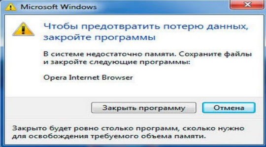 Как освободить оперативную память на компьютере?