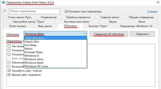 Classic Shell: возврат к классическому меню «Пуск» в Windows