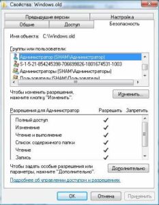 Как удалить папку Windows.old после обновления системы?