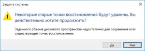 Как создать точку восстановления в Windows 10?