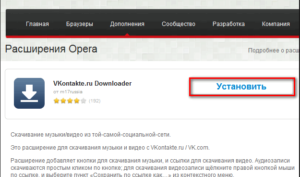 Как скачать видео и музыку с Вконтакте?