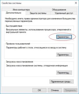 Как изменить размер файла подкачки в Windows 10?