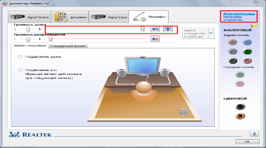 Как настроить микрофон на компьютере Windows 7?