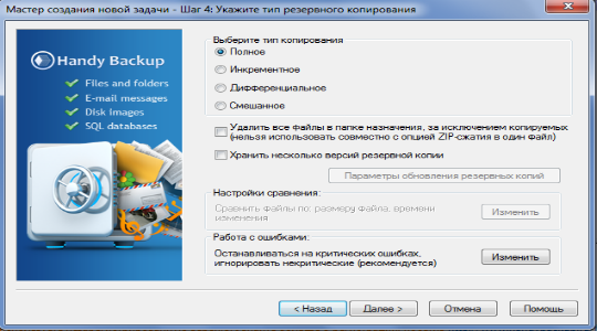 Программа резервного копирования Handy Backup