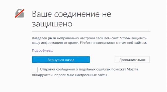 Что делать, если в Mozilla Firefox возникла ошибка «Ваше соединение не защищено»?