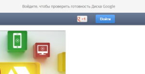 Как пользоваться Google диск?