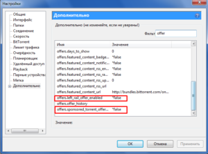 Как отключить рекламу в uTorrent?