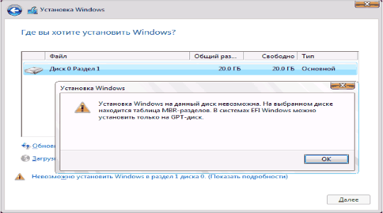 Как исправить ошибку «Установка Windows на данный диск невозможна»?