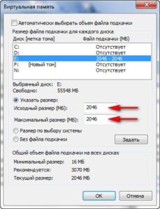 Как увеличить файл подкачки в Windows 7?