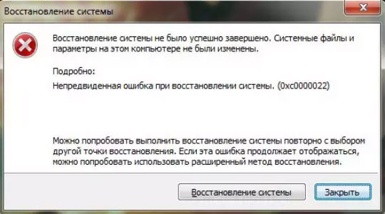Что делать, если возникла ошибка при восстановлении системы Windows?