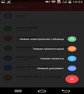 Программа Kingsoft Office для работы с офисными документами на Android