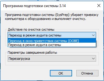 Sysprep Windows 10: пошаговая инструкция