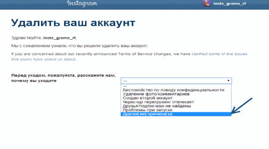 Как удалить или закрыть аккаунт в Instagram?