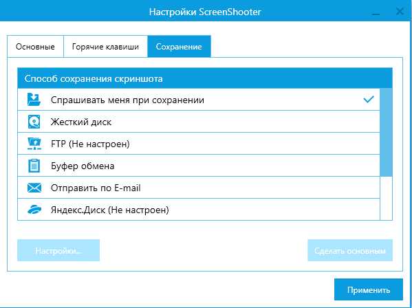 ScreenShooter — как создать и отредактировать снимок экрана