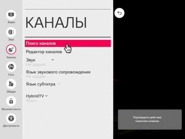 Настраиваем цифровые, спутниковые, интернет каналы на телевизоре LG