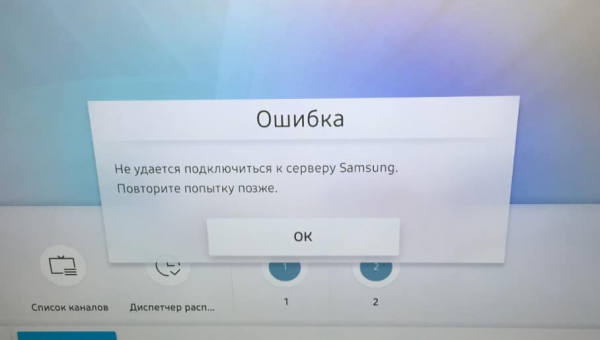 Как исправить коды ошибок на ТВ Samsung, LG, Philips, Sony?