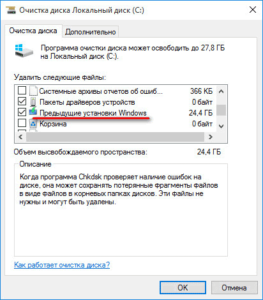 Как удалить папку Windows.old после обновления системы?