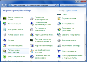 Создание учетной записи в Windows 7