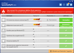 Как ускорить работу компьютера с помощью SpeedUpMyPC?