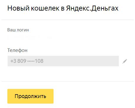 Как создать Яндекс.Деньги кошелек? Всё о переводе средств в системе