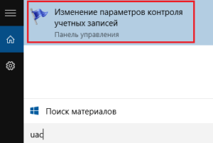 Разблокировка издателя в Windows 10