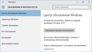 Почему Windows 10 не обновляется?