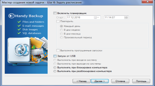 Программа резервного копирования Handy Backup