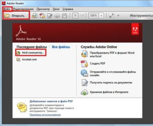 Какой программой открыть файл pdf? Способы чтения и редактирования pdf формата