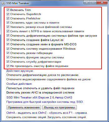 Обзор программы SSD Mini Tweaker для Windows