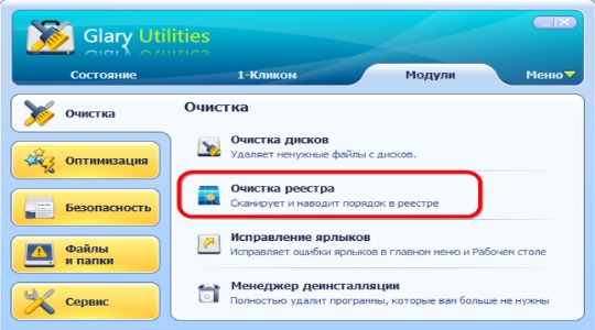 Как произвести чистку реестра Windows 10?