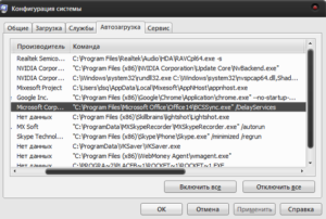 Как убрать программу из автозагрузки?