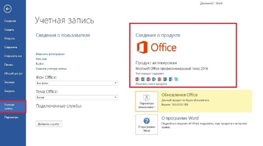 Как правильно активировать Microsoft Office на компьютере?