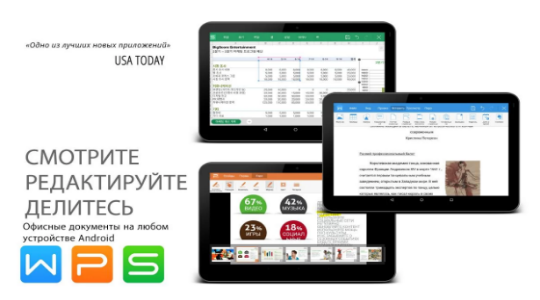 Программа Kingsoft Office для работы с офисными документами на Android
