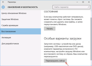 Как зайти в BIOS в Windows 10?