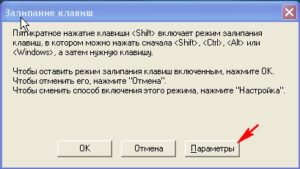 Как отключить залипание клавиш на клавиатуре?