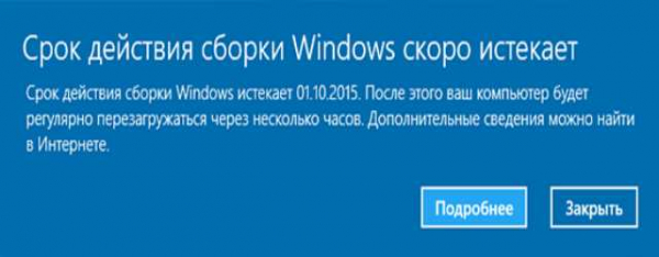 Что делать, если Windows 10 истекает срок лицензии?