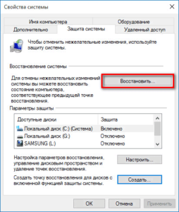 Как создать точку восстановления в Windows 10?