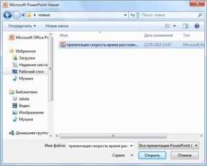 Формат файла ppt. Чем открыть файл ppt?