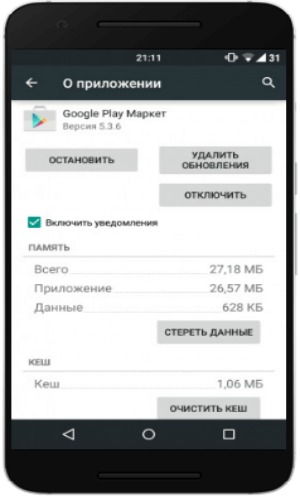 Как в Play Market убрать ошибку 506?