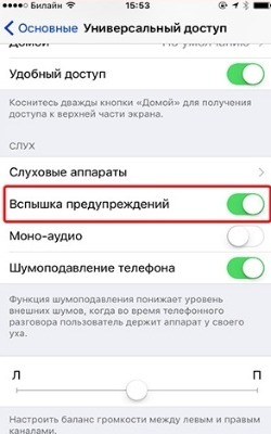 Как на iPhone включить вспышку при звонке?