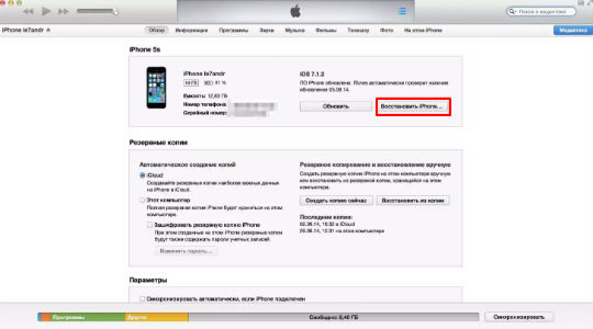 Что делать, если возникла ошибка «iPhone отключен, подключитесь к iTunes»?