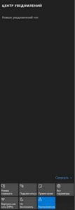 Как открыть «Центр уведомлений»? Настройка уведомлений в Windows 10